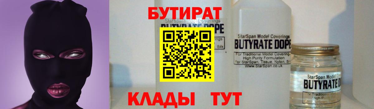 Зеленодольск  БУТИРАТ  Вход с VPN  БУТИРАТ Butirat 