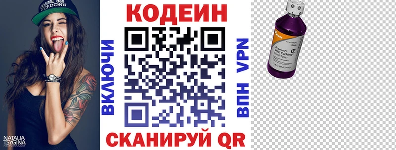 Codein напиток Lean (лин)  Зеленодольск 