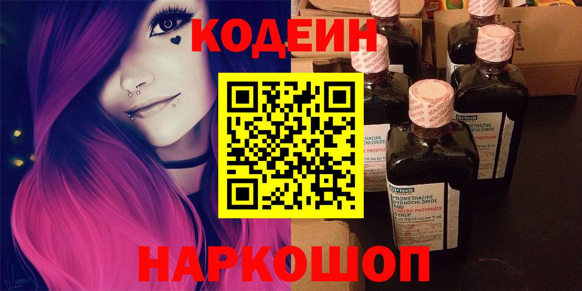 Зеленодольск  Codein напиток Lean (лин)  Вход с VPN  Кодеиновый сироп Lean напиток Lean (лин) 