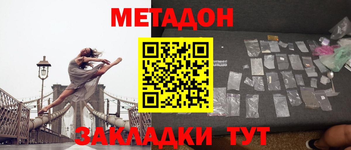 Метадон белоснежный Зеленодольск